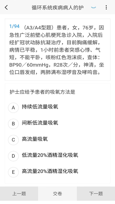 内科护理新题库安卓免费版(5)