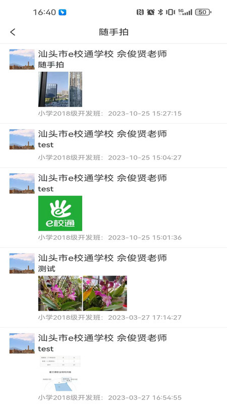 南方e校通官方正版(1)