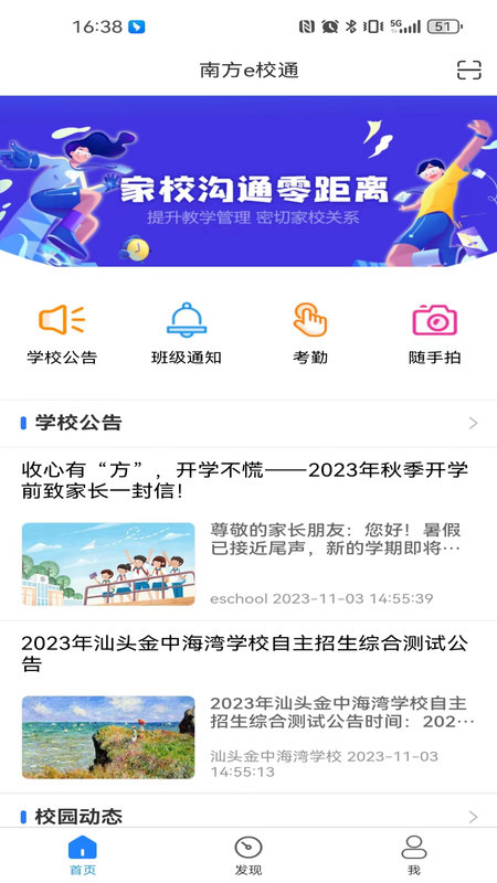 南方e校通官方正版(2)