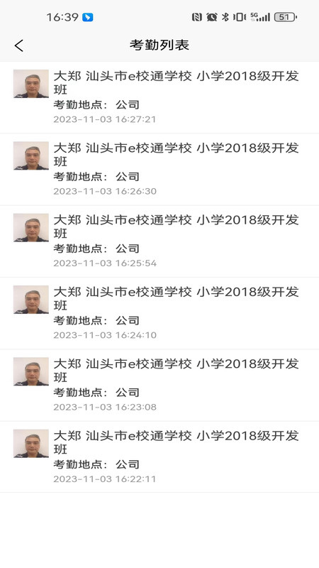 南方e校通官方正版(5)