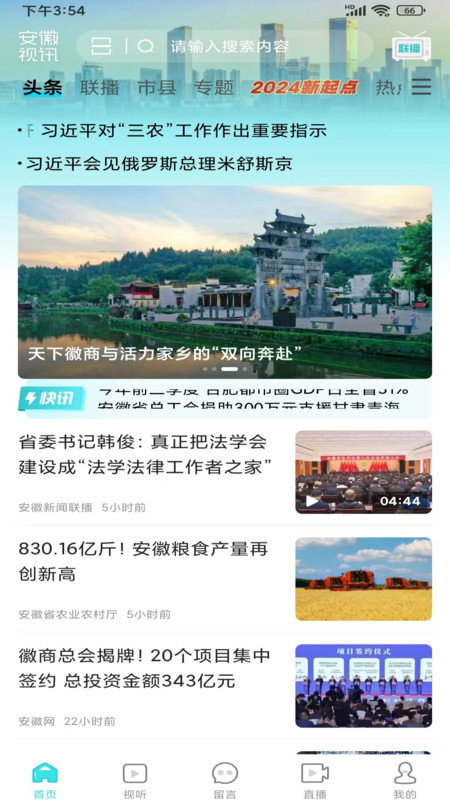 安徽视讯2026最新免费版(2)