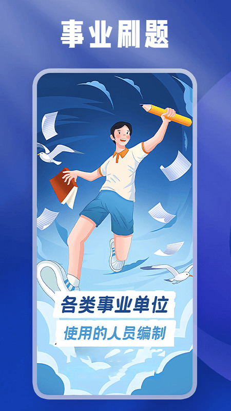 事业编刷题宝最新版(4)