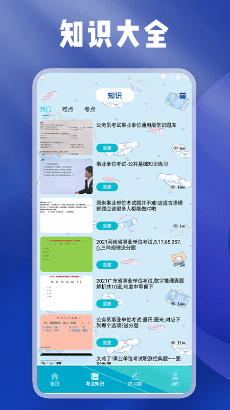 事业编刷题宝最新版(5)