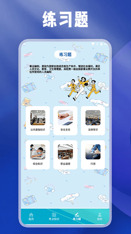 事业编刷题宝最新版(1)