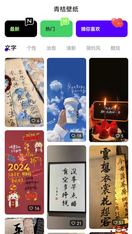 青桔壁纸直装版(2)