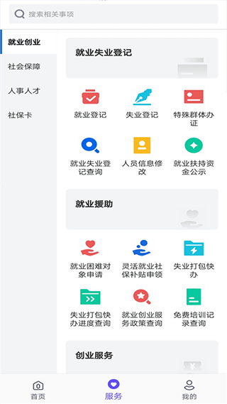 衡水人社手机免费版(3)