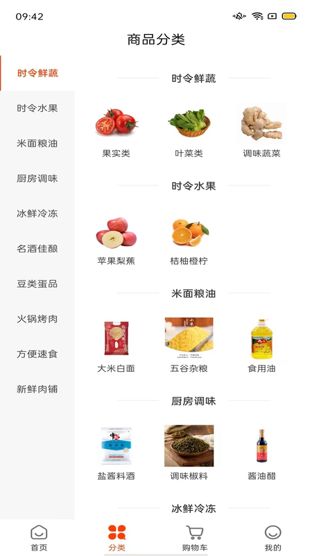 南翔生鲜配送链安卓直装版(3)