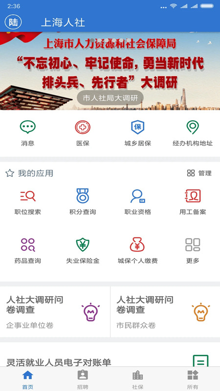 上海人社最新版(4)