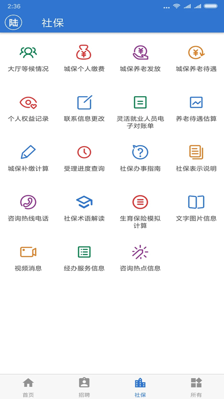 上海人社最新版(1)