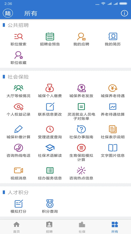 上海人社最新版(3)