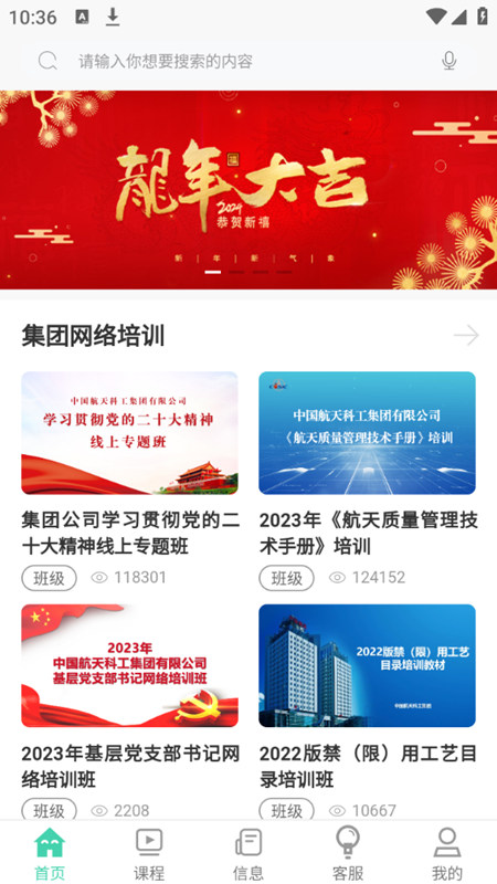 航天云课堂2026手机正版(5)