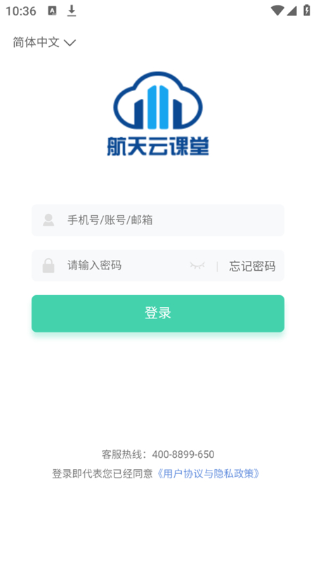 航天云课堂2026手机正版(6)