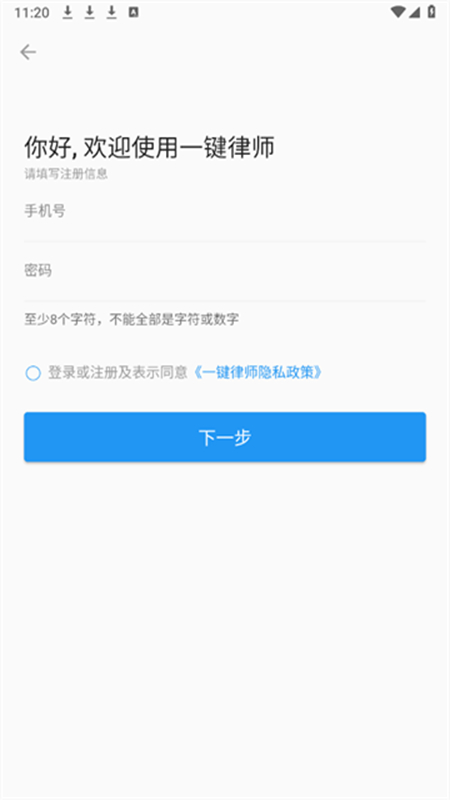 一键律师2026手机免费版(4)
