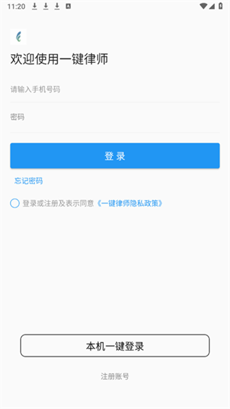 一键律师2026手机免费版(1)