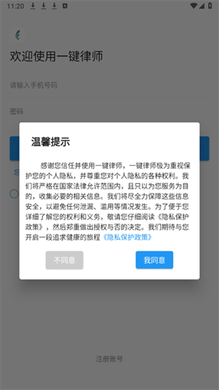 一键律师2026手机免费版(3)