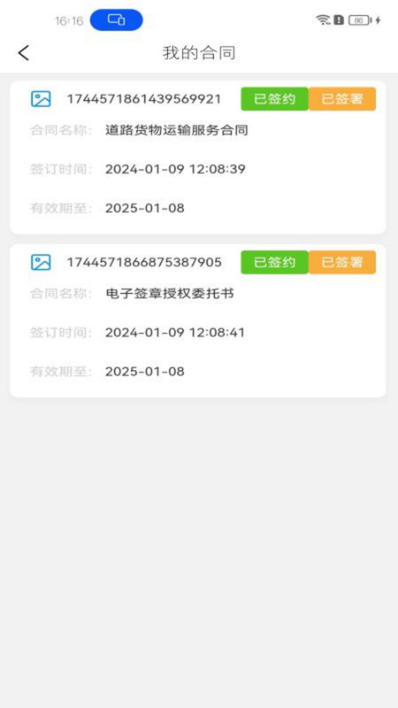 睿雨无忧安卓官方版(3)