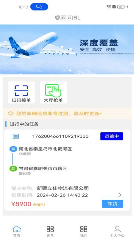 睿雨无忧安卓官方版(5)