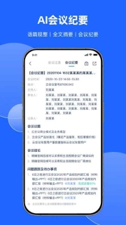 讯飞会议专业版(3)