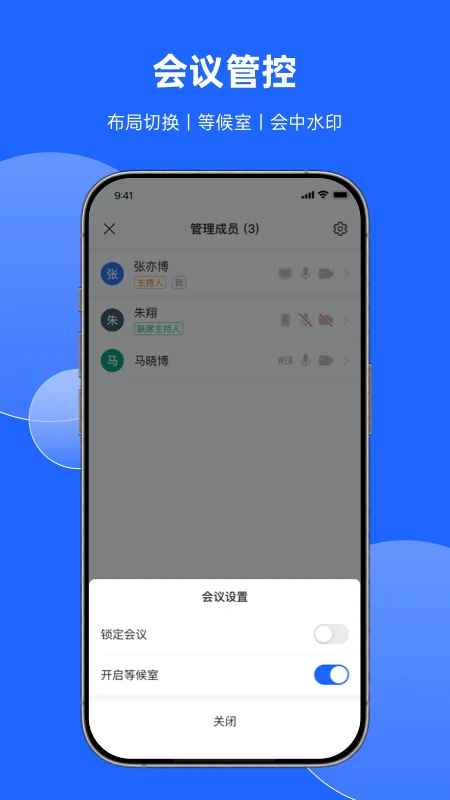 讯飞会议专业版(1)