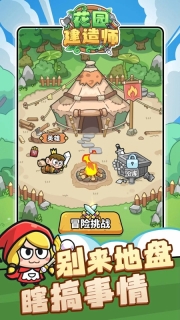 花园建造师游戏纯净最新版(1)