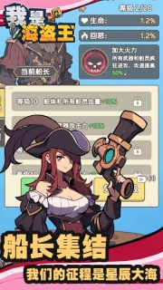 我是海盗王游戏官方版(3)