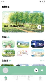腐宝FM助眠安卓官方版(3)