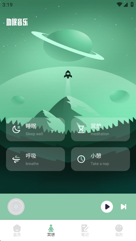 腐宝FM助眠安卓官方版(2)