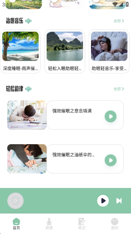 腐宝FM助眠安卓官方版(4)