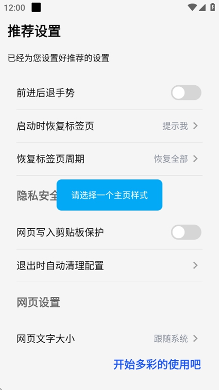 雨见浏览器原版(4)
