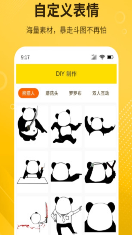 DIY表情包制作软件最新版(2)