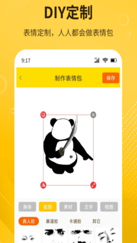 DIY表情包制作软件最新版(1)
