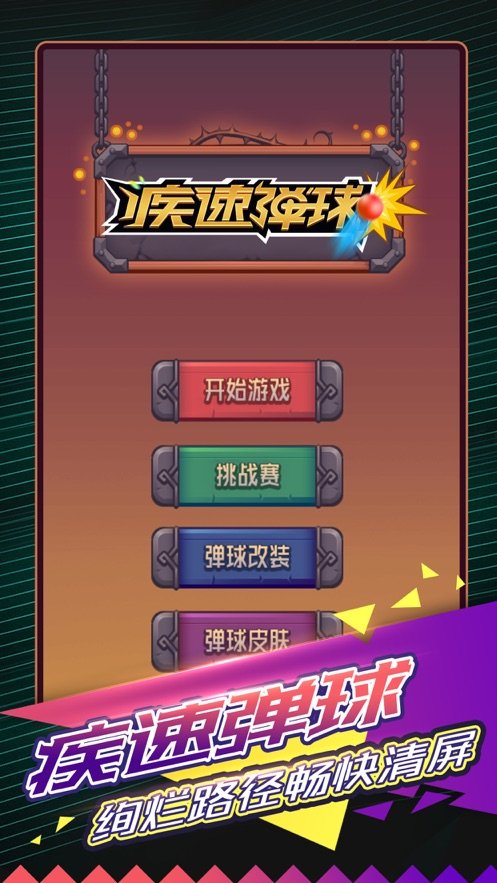 天天解压打砖块官方最新版