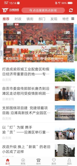 沿滩融媒官方版-图3