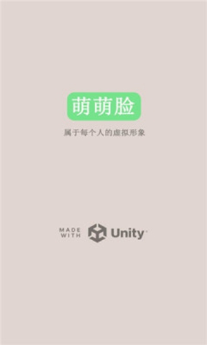 萌萌脸免费版图3