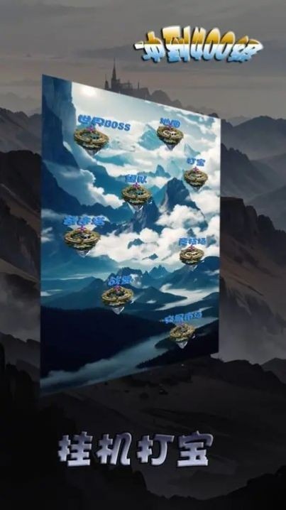 冲到400级游戏绿色版(1)