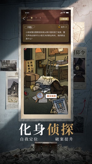 赏金侦探手游无广告版
