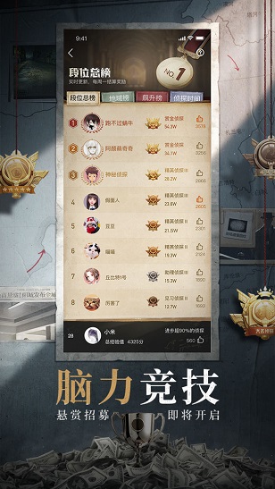 赏金侦探手游无广告版
