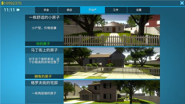 房产达人免费版