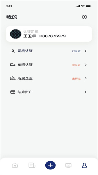 斯派得物流免费版-图2