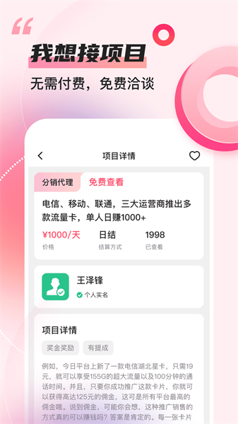 项目推客安卓免费版图3