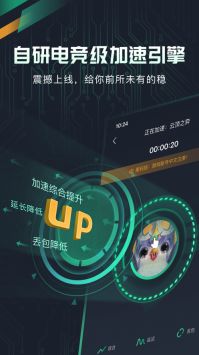 奇游加速器直装版-图4