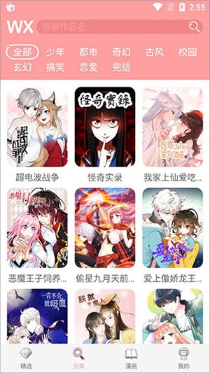 扑飞动漫安卓直装版-图2