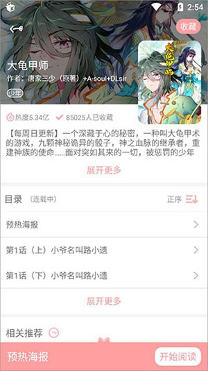 扑飞动漫安卓直装版-图3