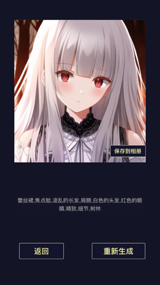 二次元老婆生成器(二次元头像生成器)免费版-图1