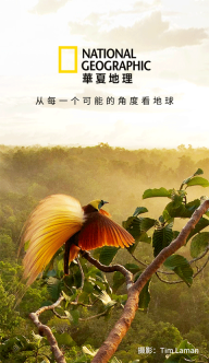 华夏地理杂志安卓官方版-图1