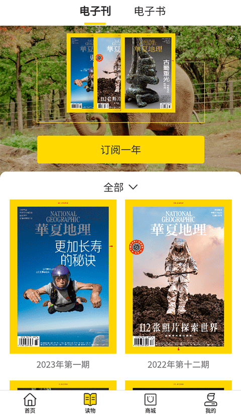 华夏地理杂志安卓官方版-图3