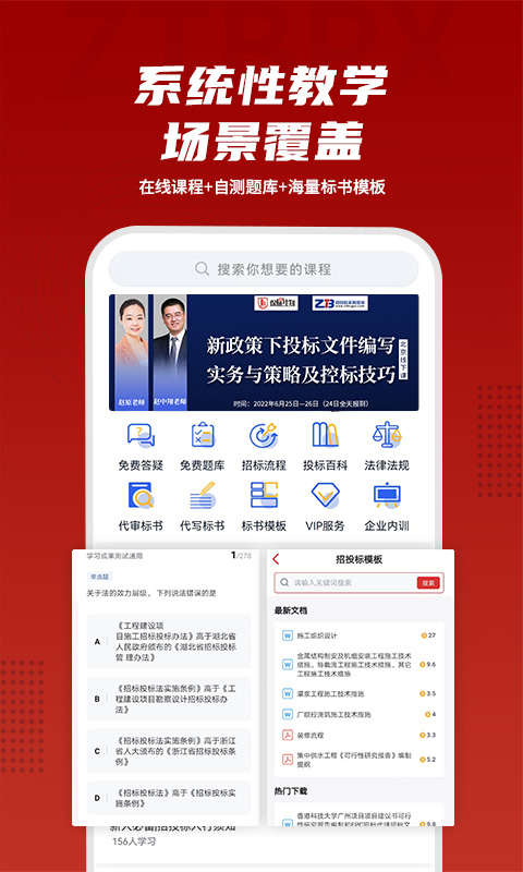 招投标培训学习平台图3