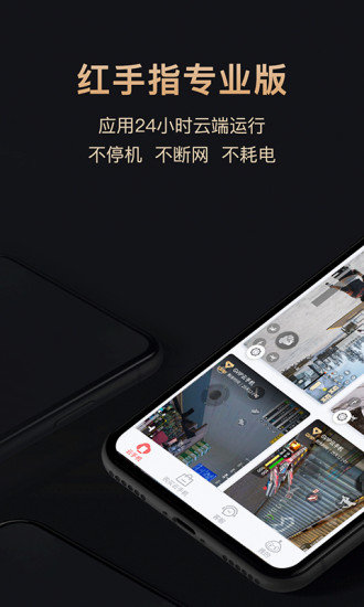 红手指云官方正版-图1