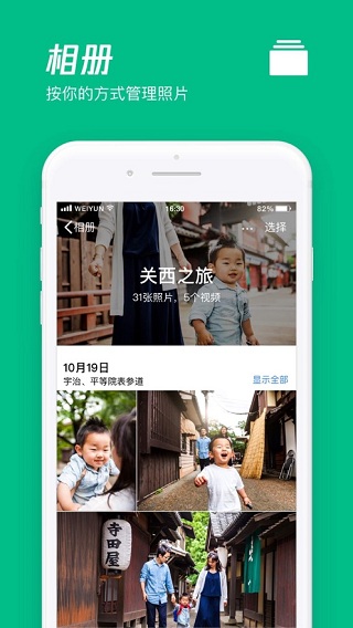 腾讯微云手机版-图1