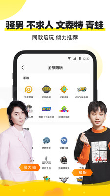 小鹿陪玩官方最新版-图2